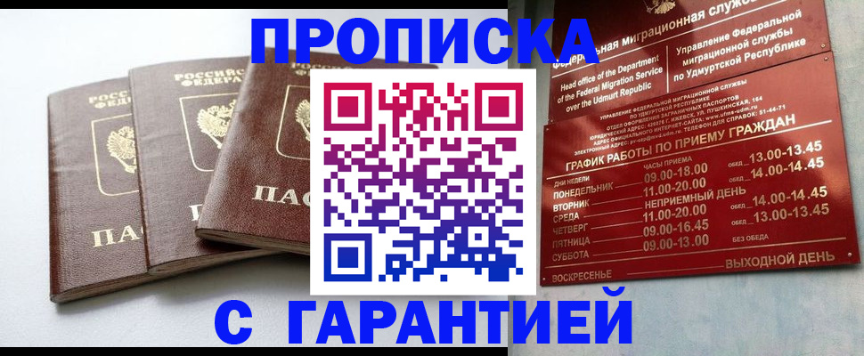 временная регистрация надежно в Бабаево