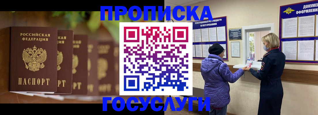 купить прописку в Бабаево
