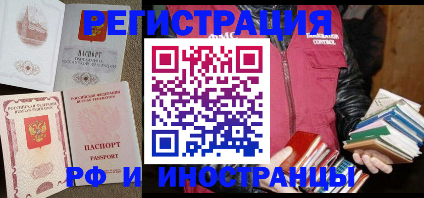 прописка в Бабаево