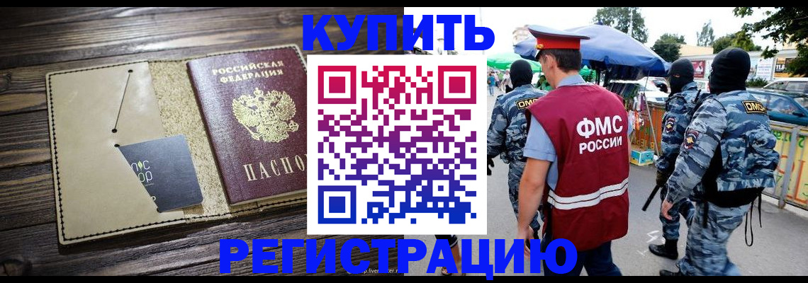 прописка штамп в Бабаево