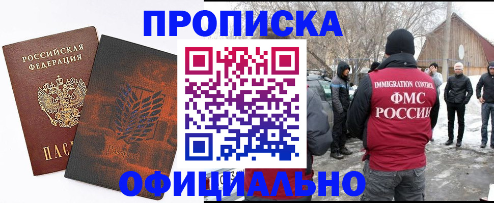 прописка от собственника в Бабаево