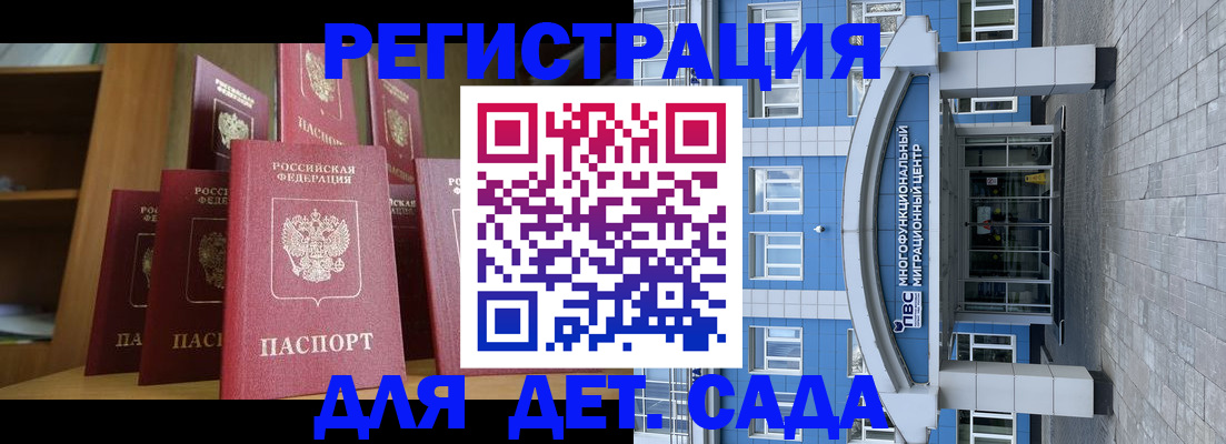 прописка ребенка в Бабаево